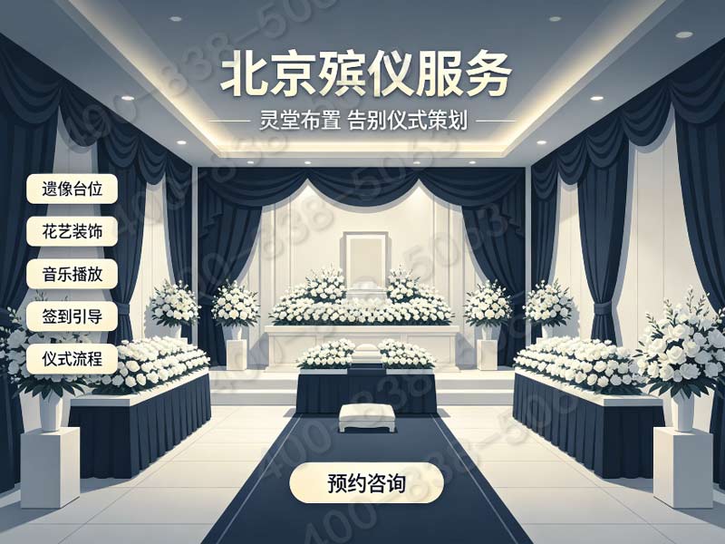 东郊火葬场是北京*早的火葬场吗？火葬场有什么服务？