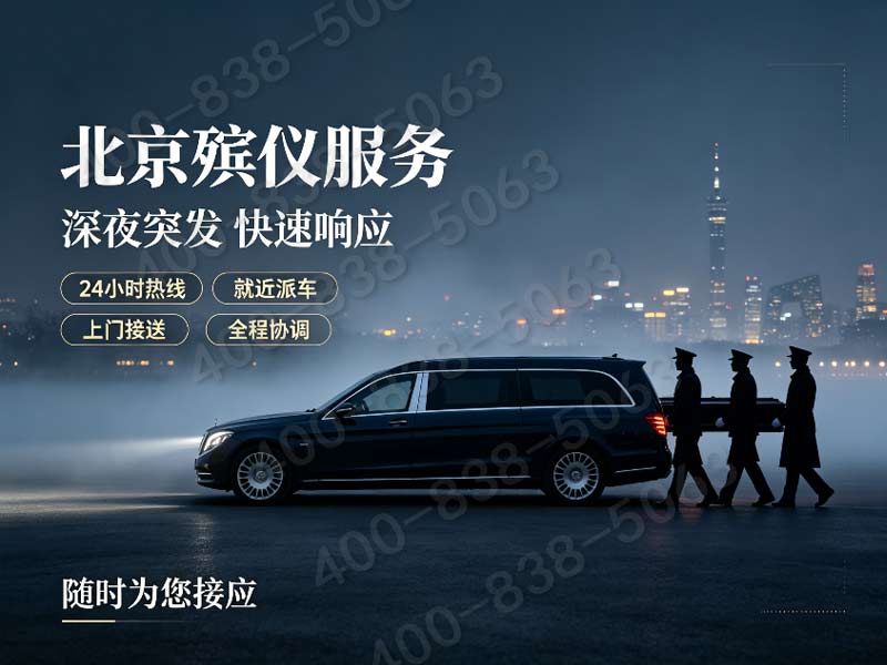 东郊殡仪一条龙价格包含中国传媒大学影视制作追悼服务费