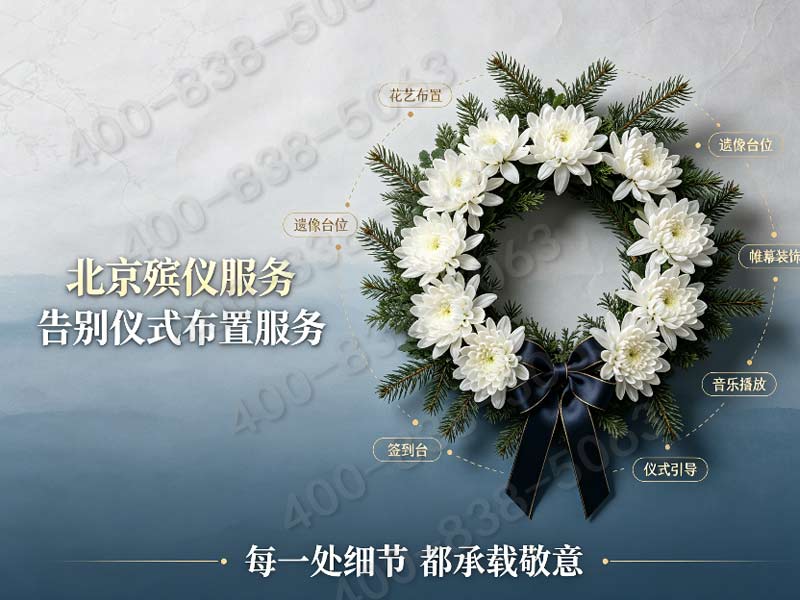 北京东郊生态草坪树葬全套礼仪流程策划完整收费清单公示
