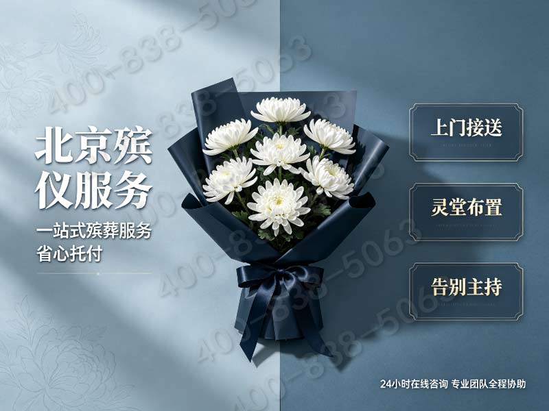 东郊殡仪服务一条龙价格包含高端商务车遗体接运升级费明细查询